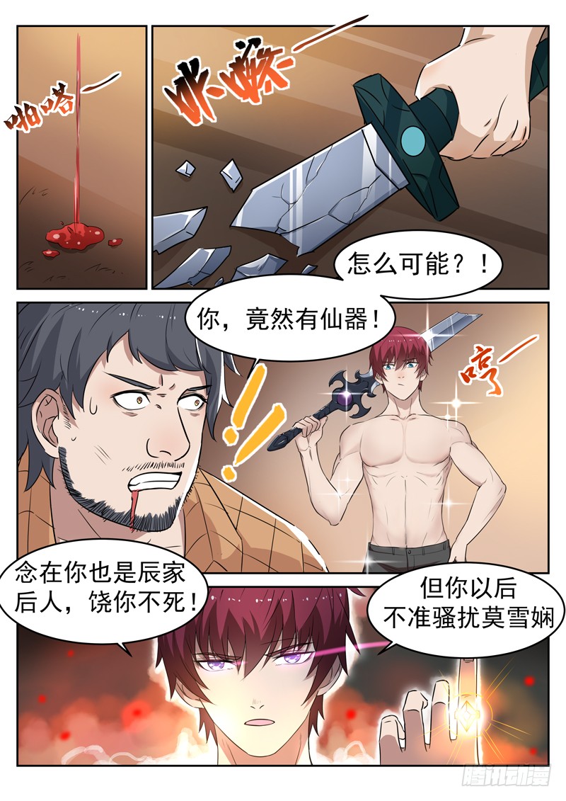 第十四话 教训辰壮