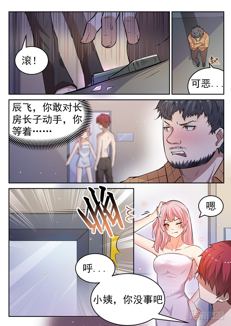 第十四话 教训辰壮