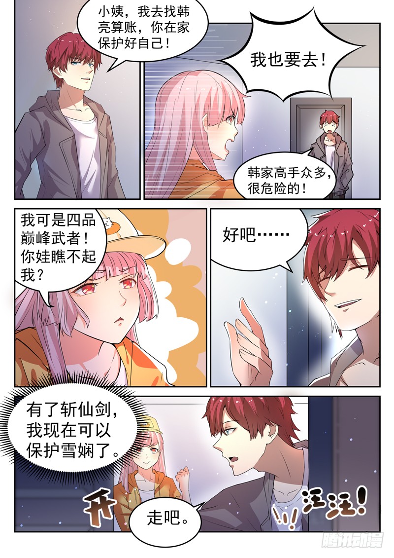第十四话 教训辰壮