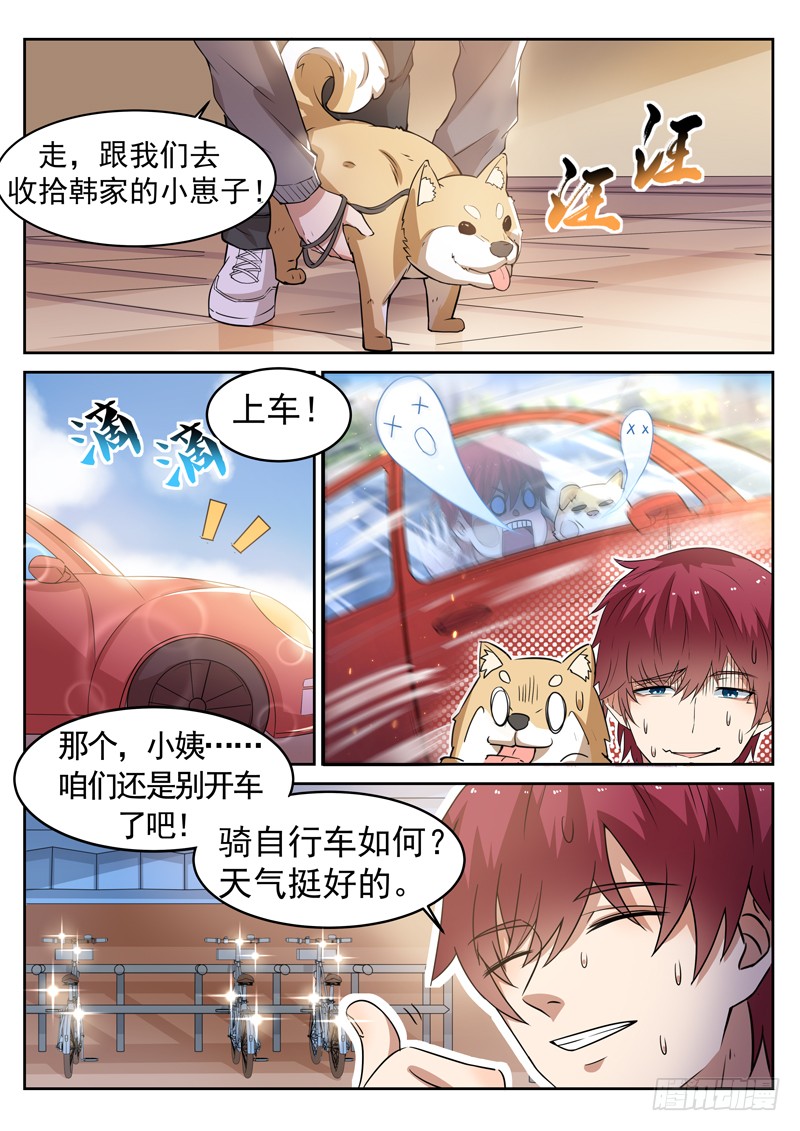 第十四话 教训辰壮