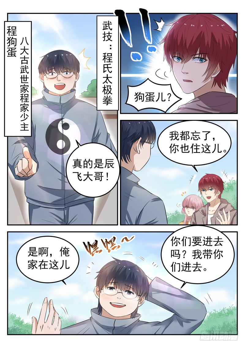 第十五话 狗蛋兄弟