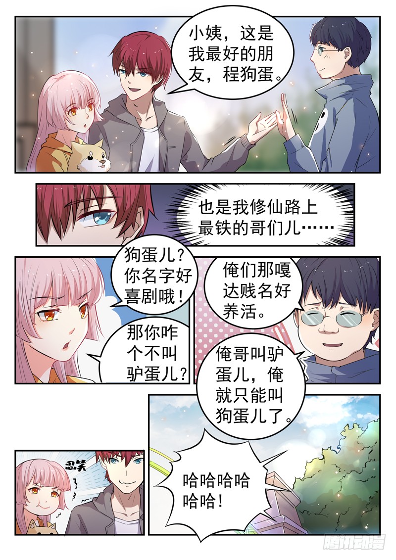 第十五话 狗蛋兄弟