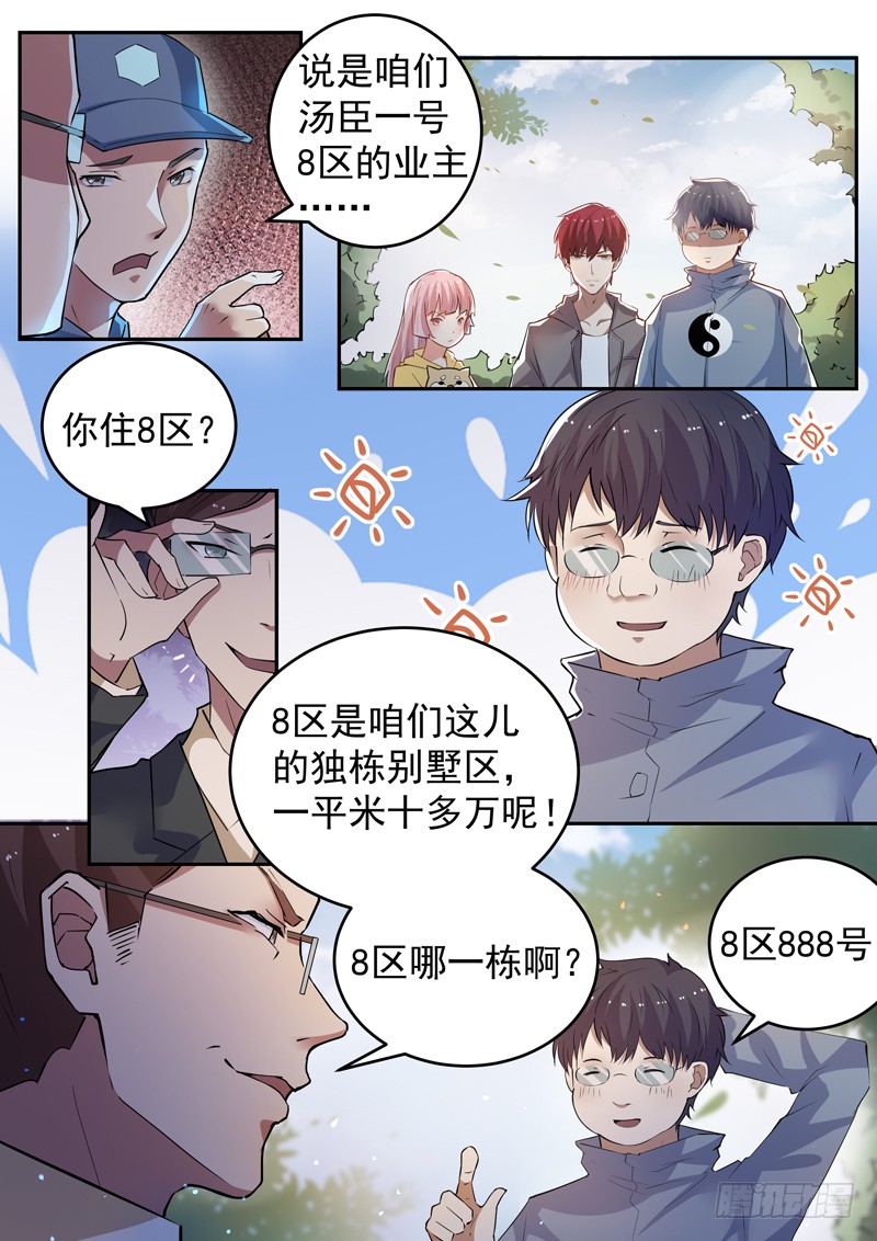 第十五话 狗蛋兄弟