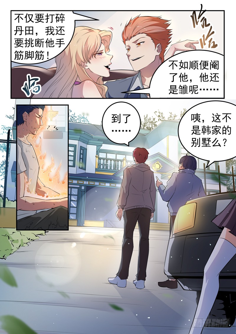 第十六话 韩家别墅