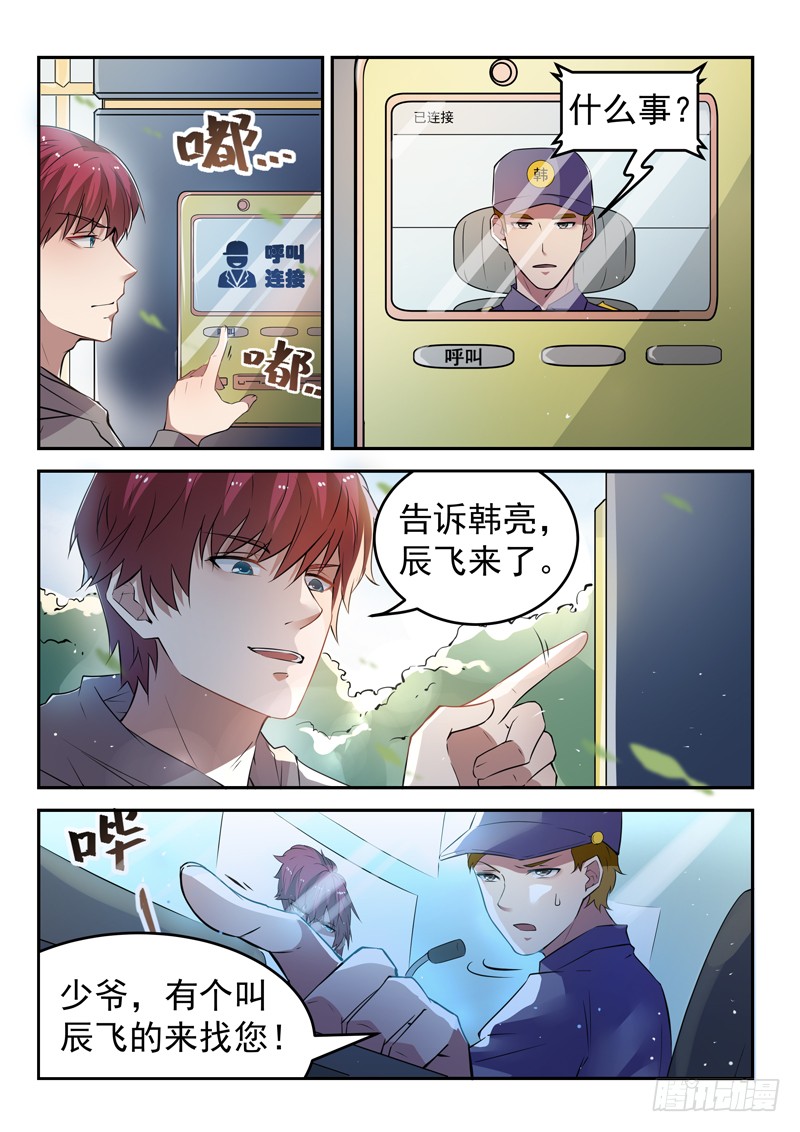 第十六话 韩家别墅