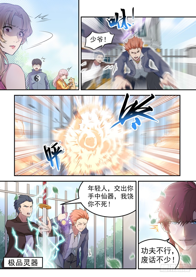 第十七话 八品高手