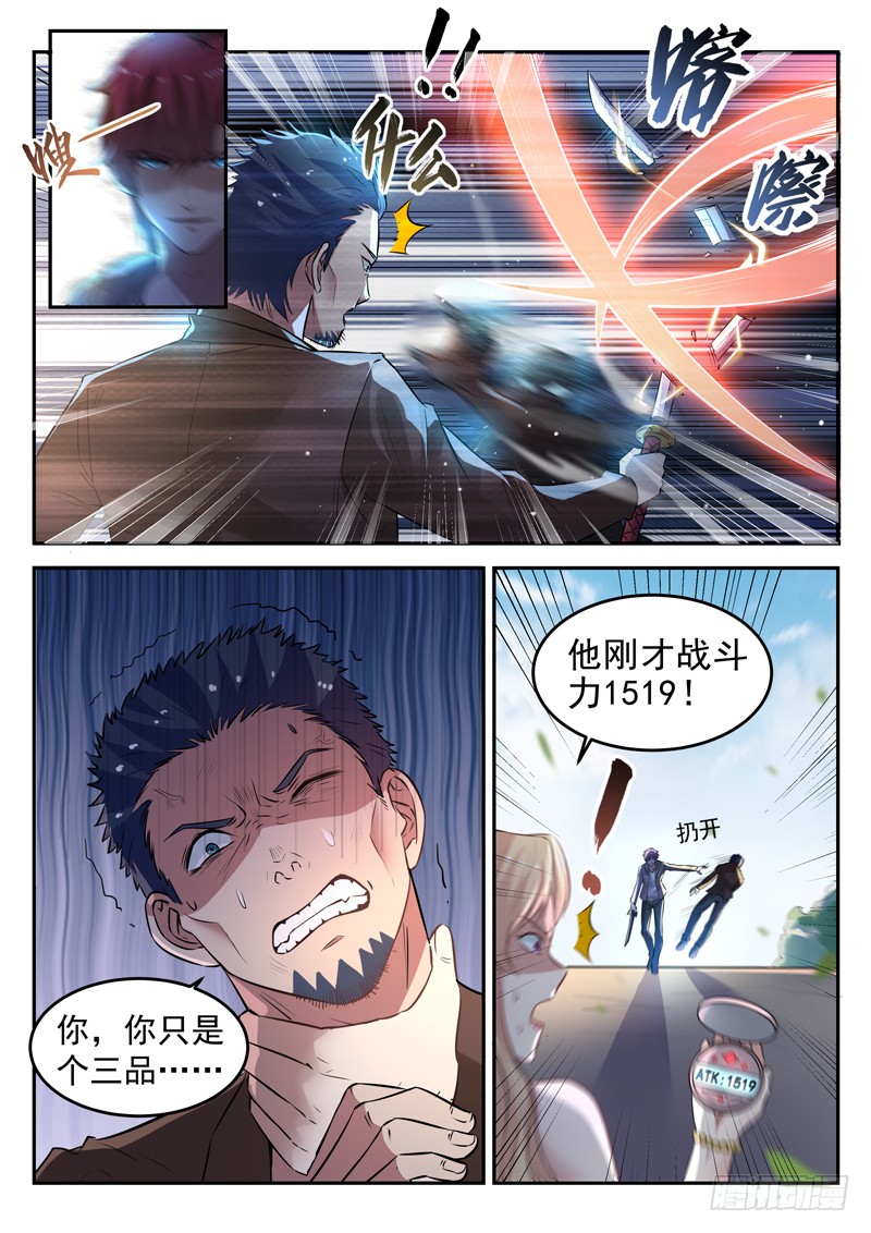 第十七话 八品高手