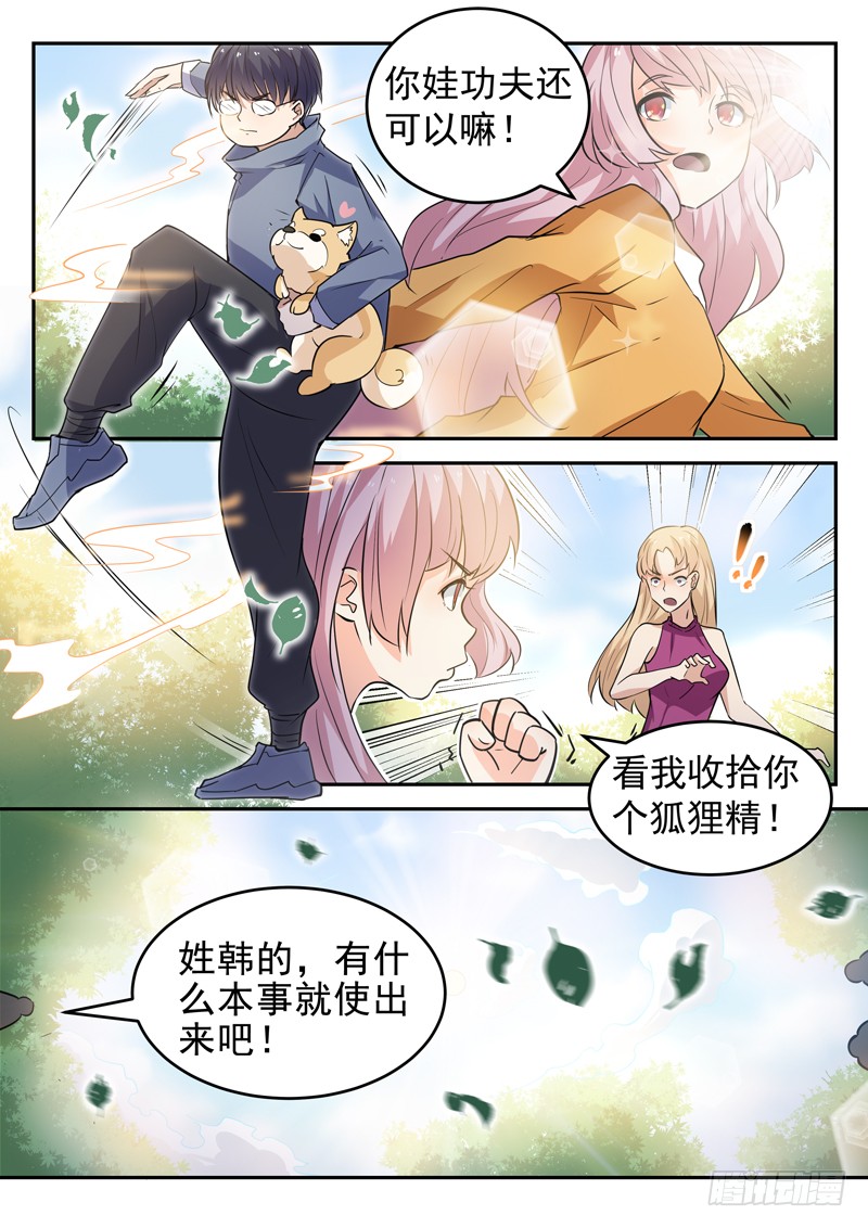 第十七话 八品高手