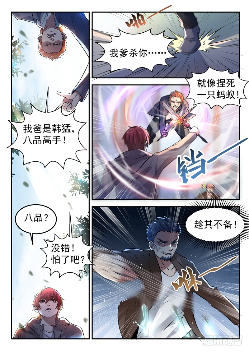 第十七话 八品高手