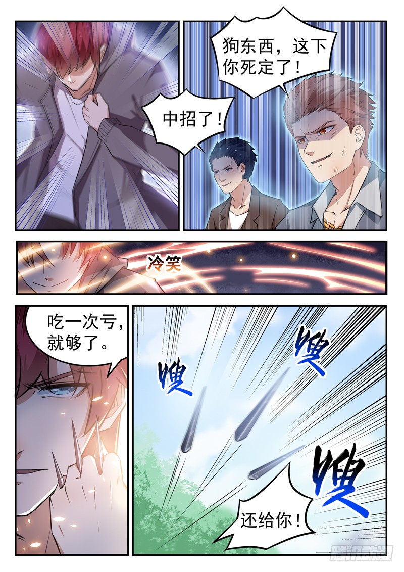 第十七话 八品高手