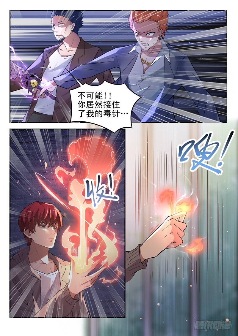 第十七话 八品高手