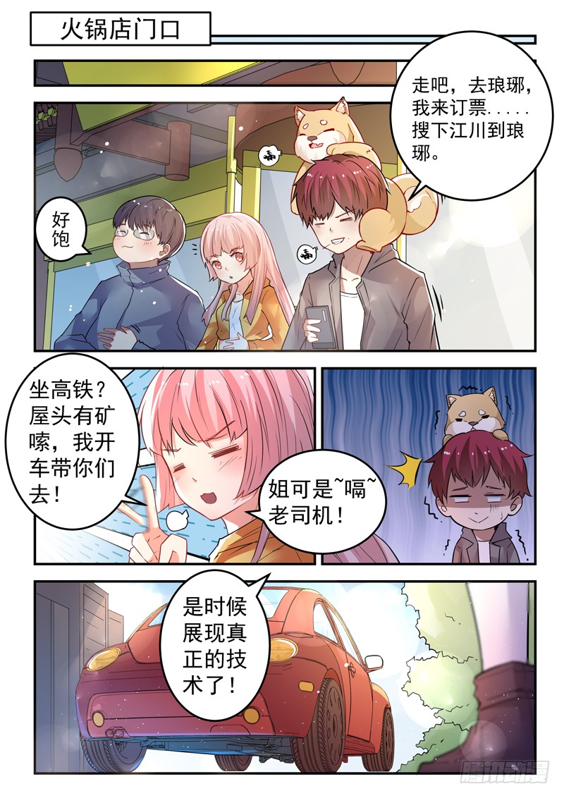 第十九话 拿抓闹海