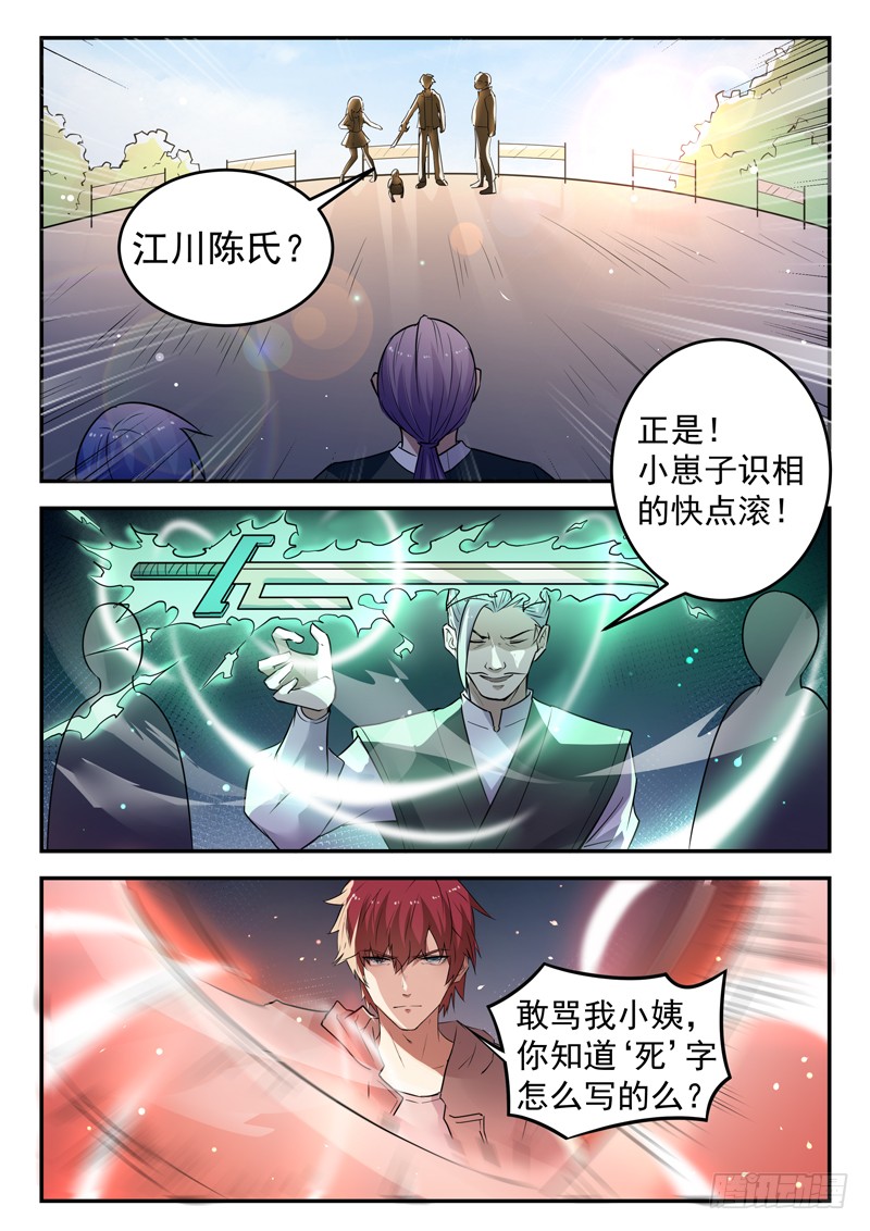 第二十话 雷劫降临