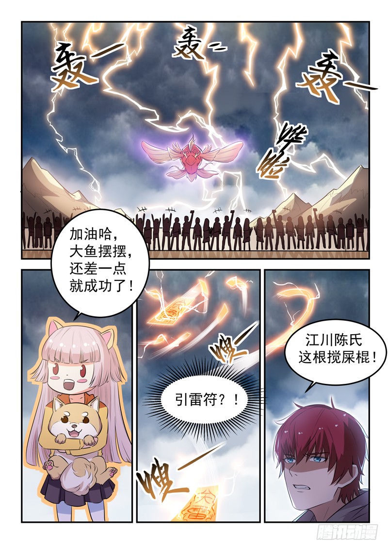 第二十话 雷劫降临