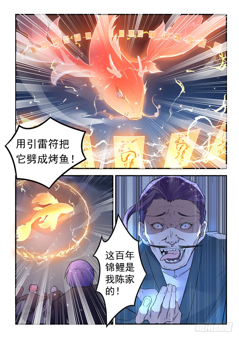 第二十话 雷劫降临