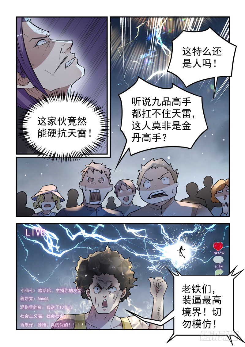 第二十二话 高冷女神