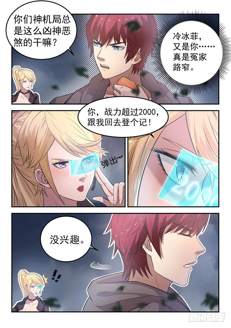 第二十二话 高冷女神