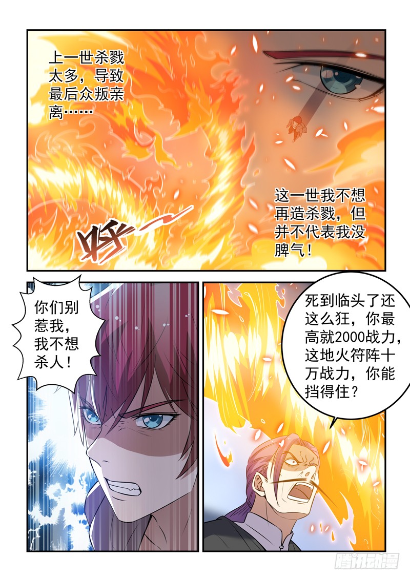 第二十三话 十万战力