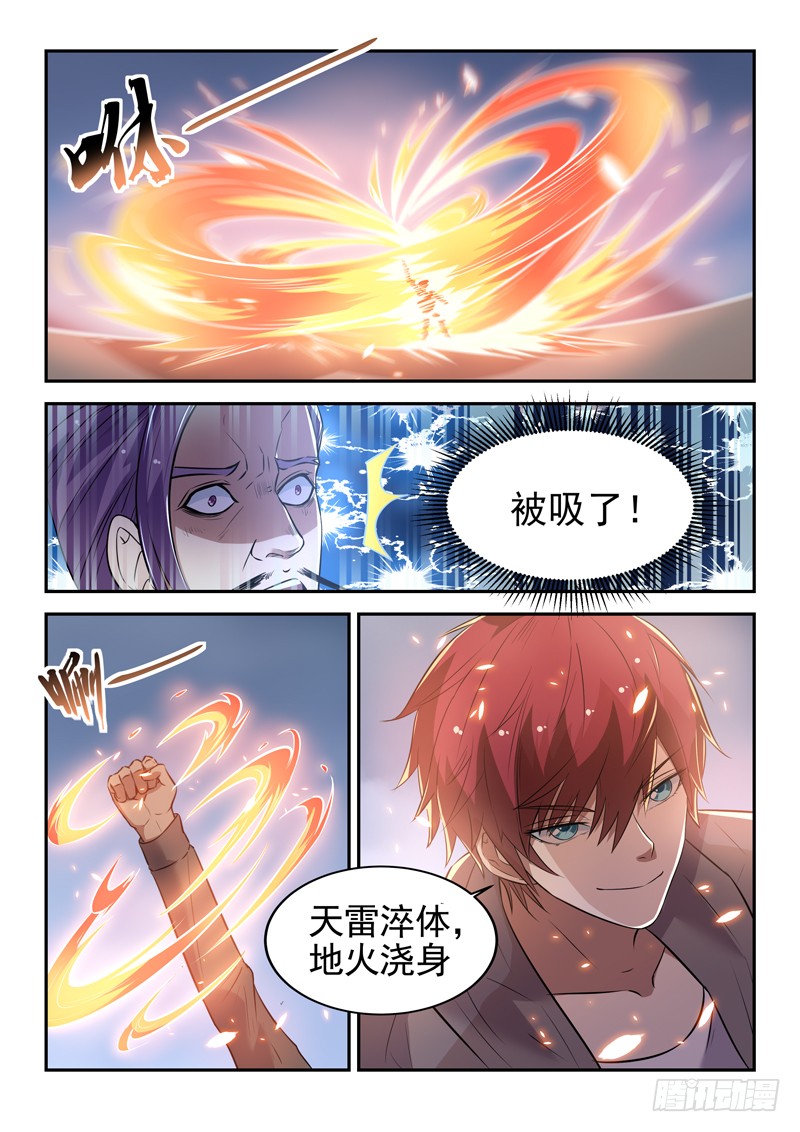 第二十四话 天雷地火