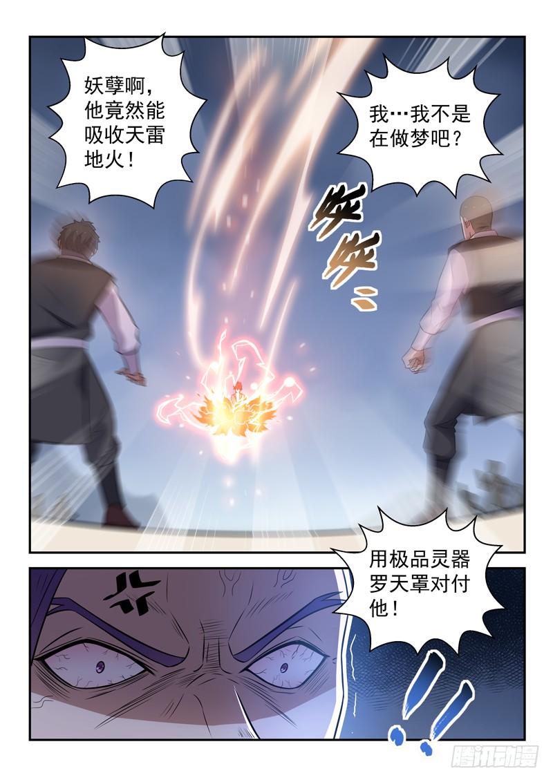 第二十四话 天雷地火