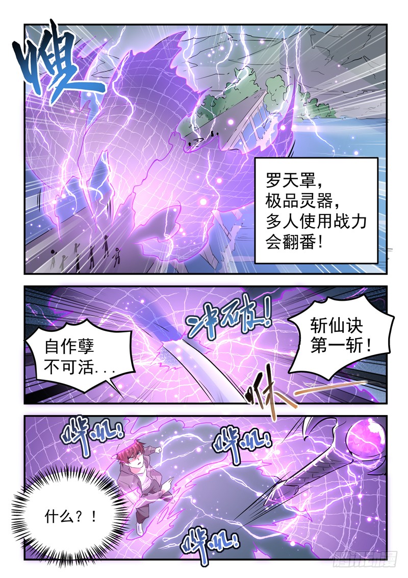 第二十四话 天雷地火
