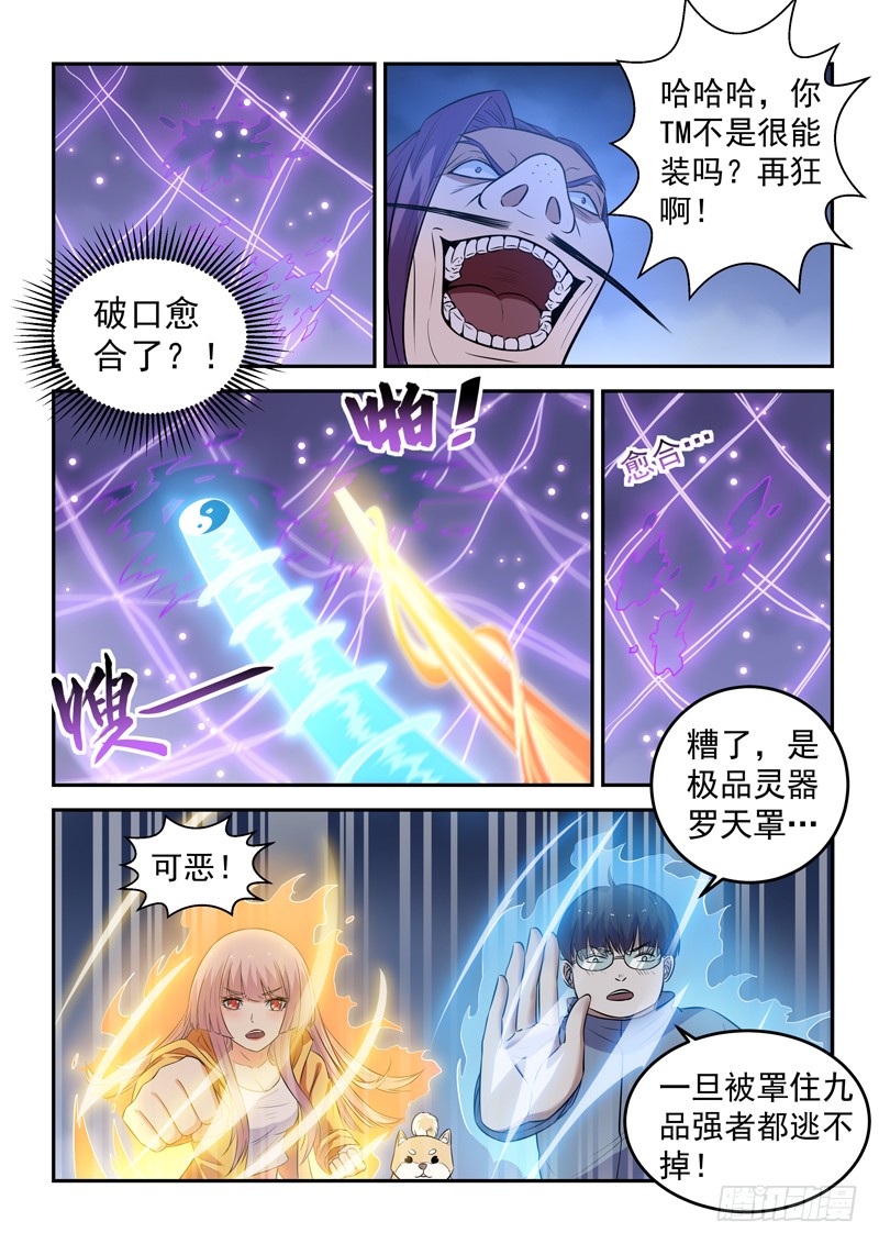 第二十四话 天雷地火