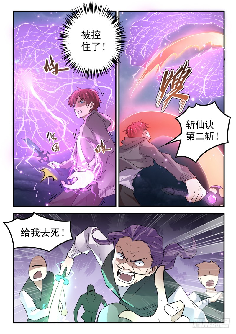 第二十四话 天雷地火