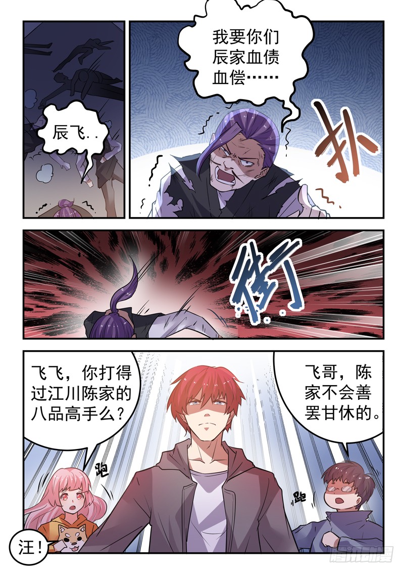 第二十四话 天雷地火