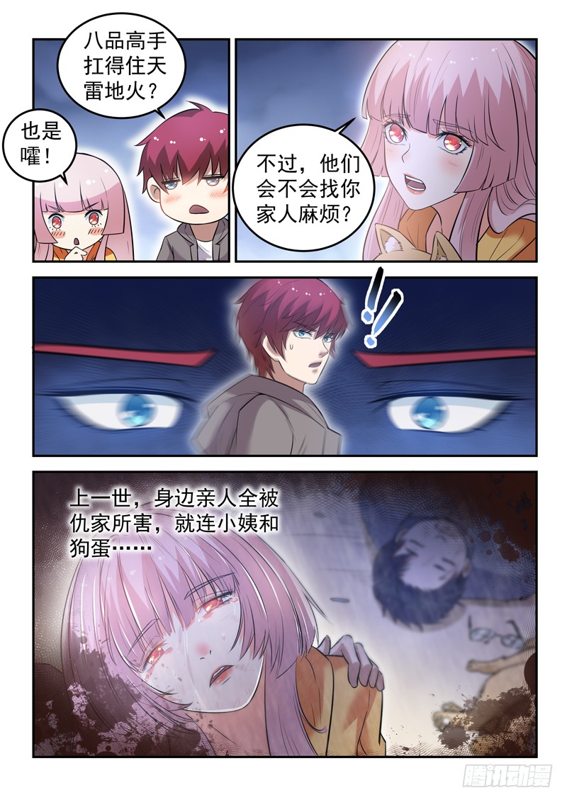 第二十四话 天雷地火