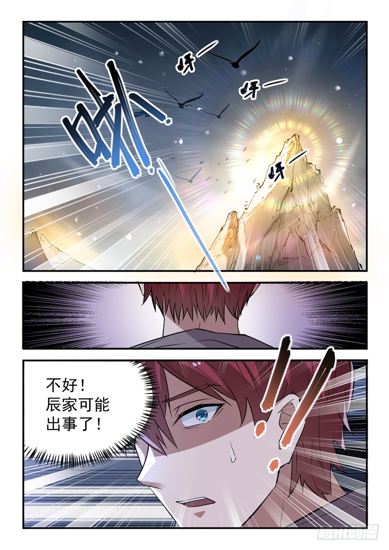 第二十四话 天雷地火