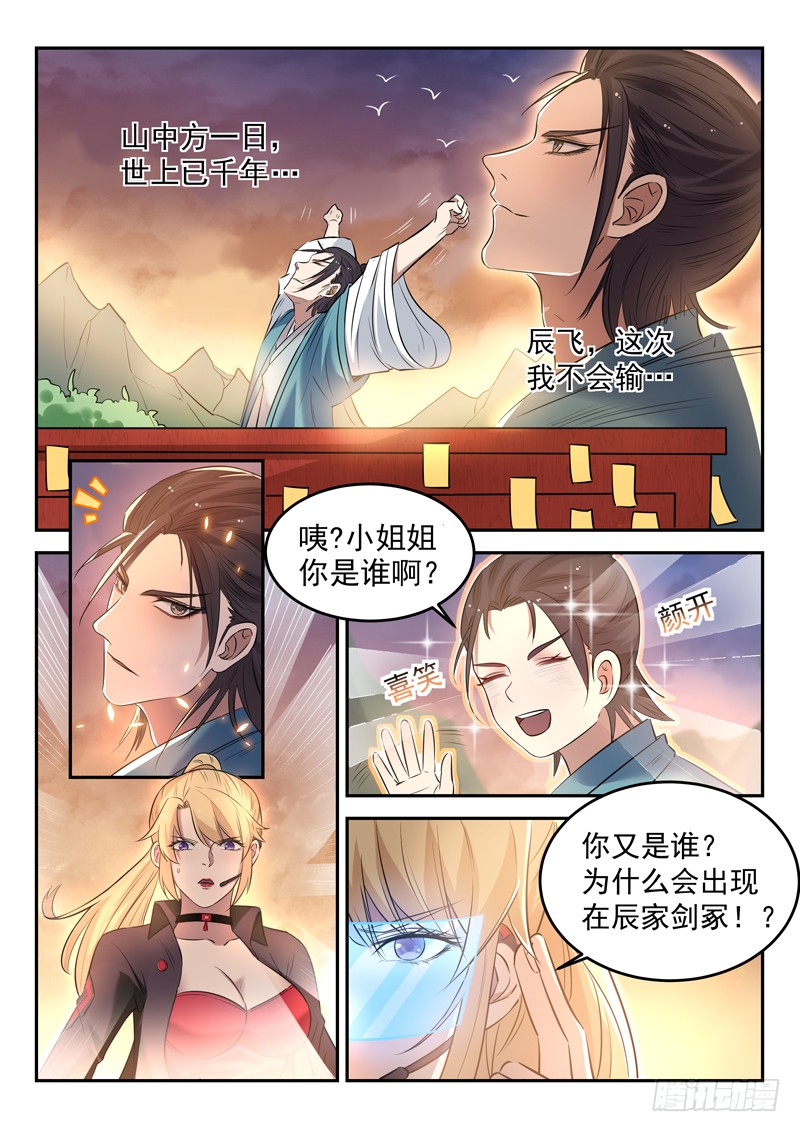 第二十六话 我叫柳云霁