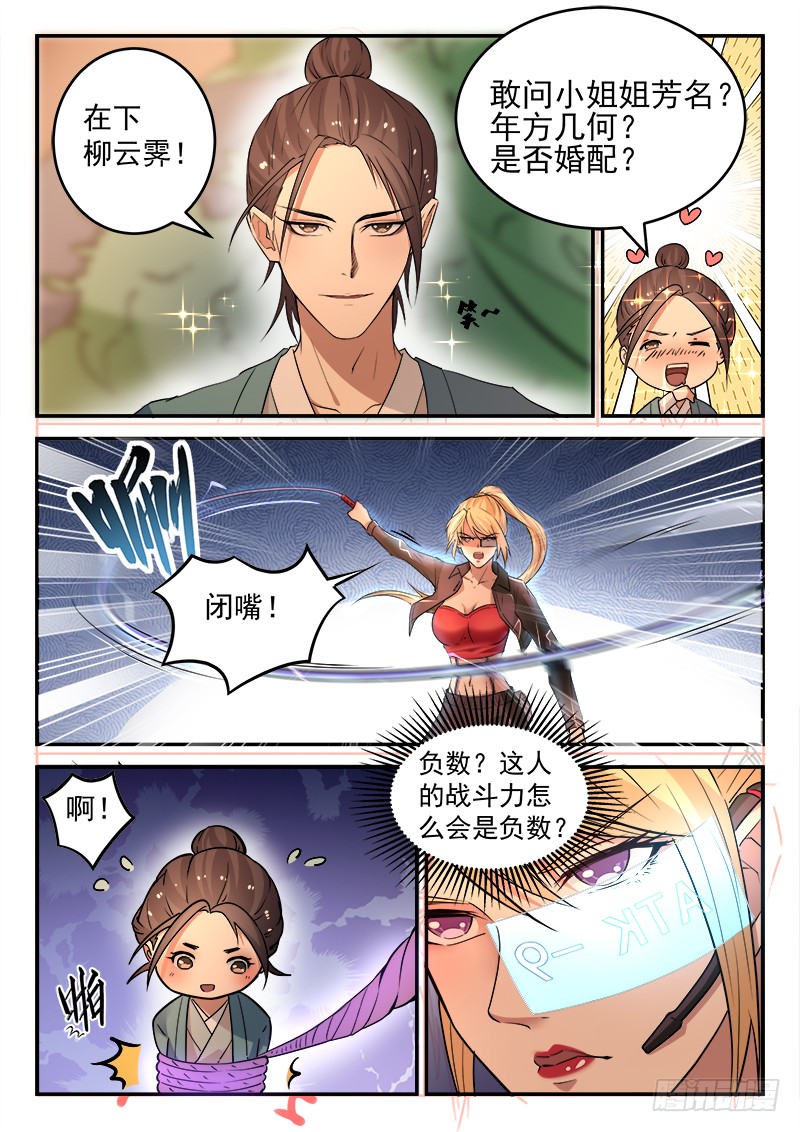 第二十六话 我叫柳云霁
