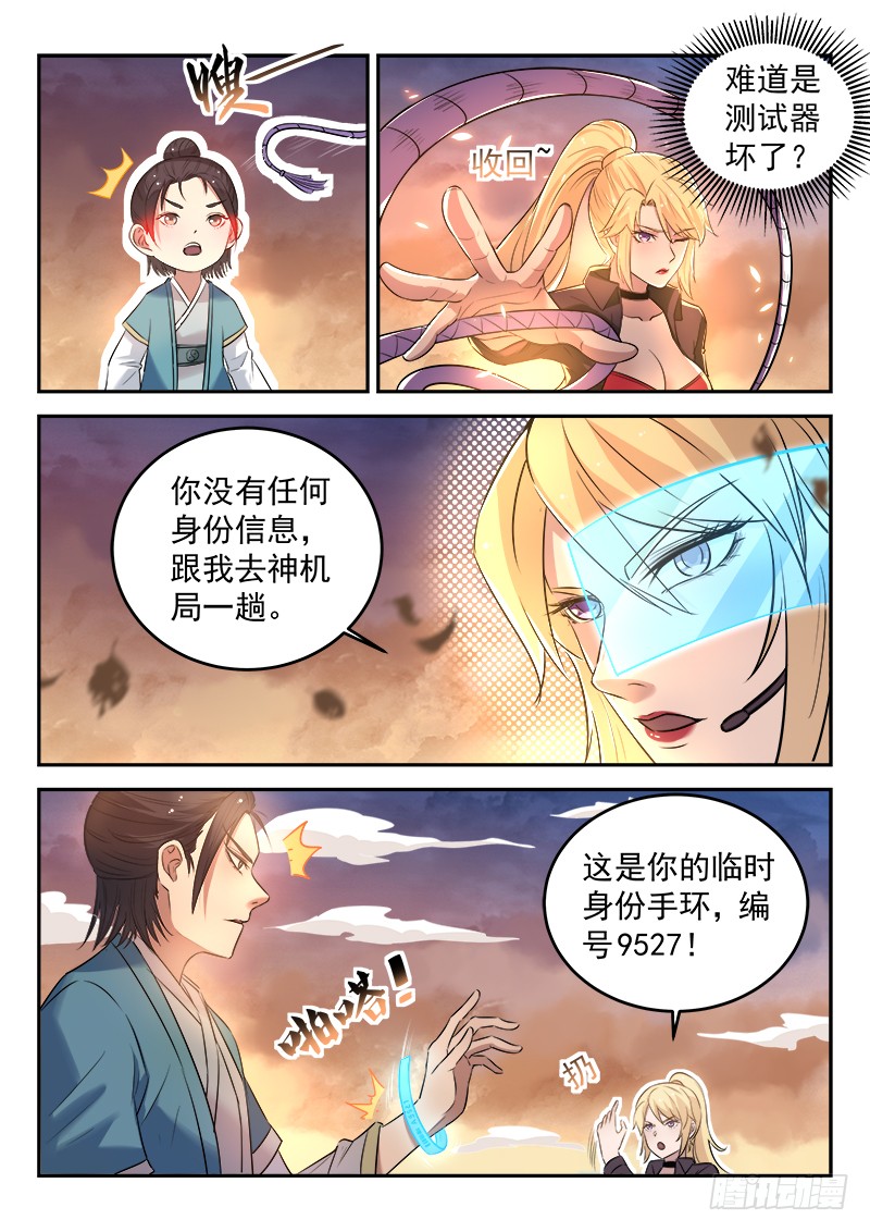 第二十六话 我叫柳云霁
