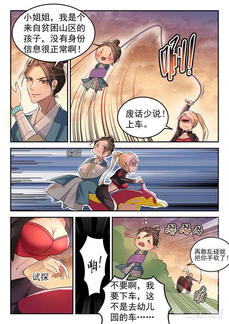 第二十六话 我叫柳云霁