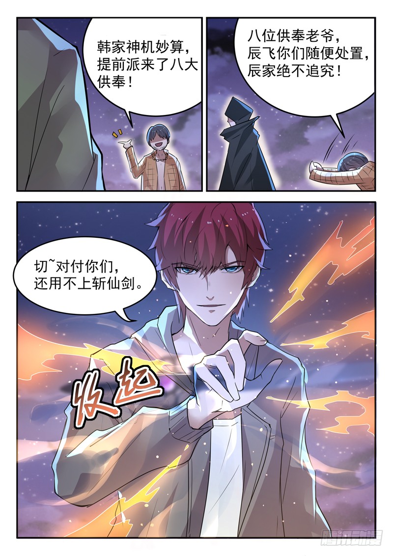 第二十六话 我叫柳云霁