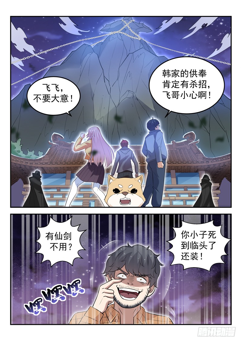 第二十七话 七星魔刀阵
