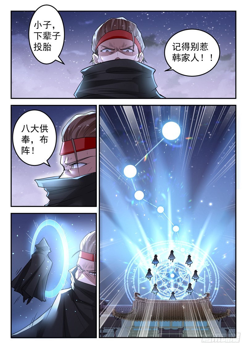第二十七话 七星魔刀阵
