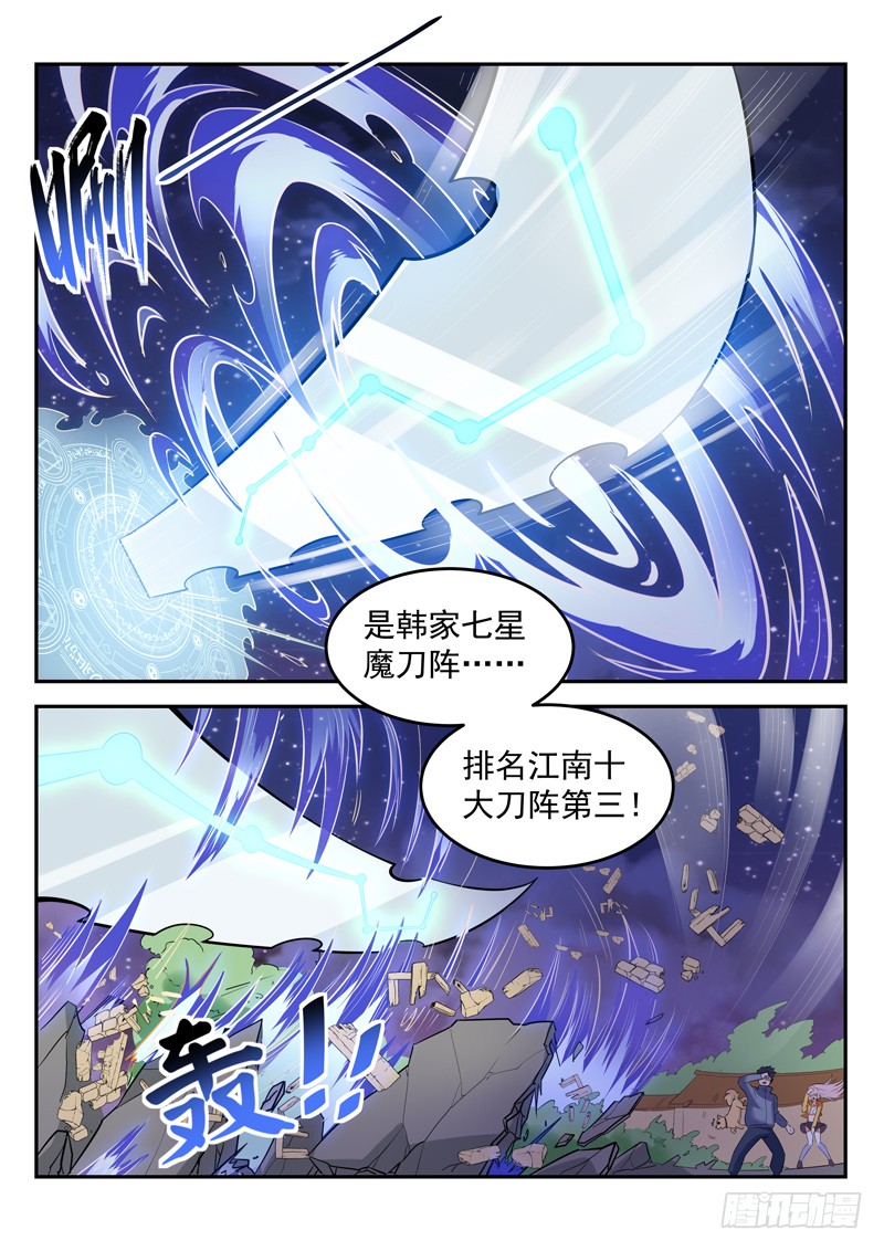 第二十七话 七星魔刀阵
