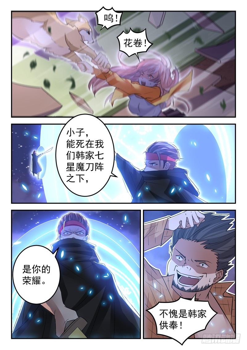 第二十七话 七星魔刀阵