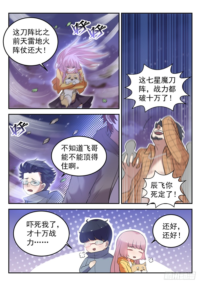 第二十七话 七星魔刀阵