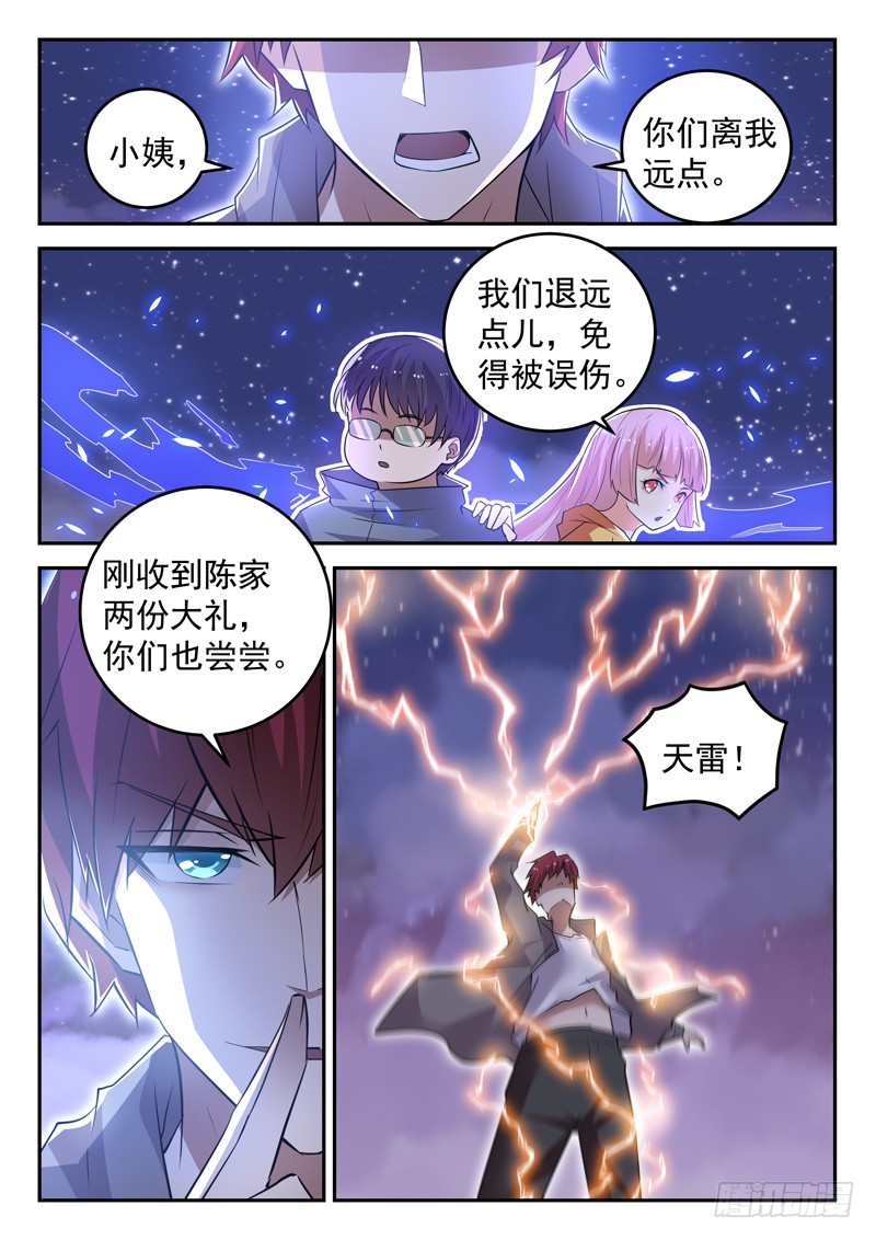 第二十七话 七星魔刀阵