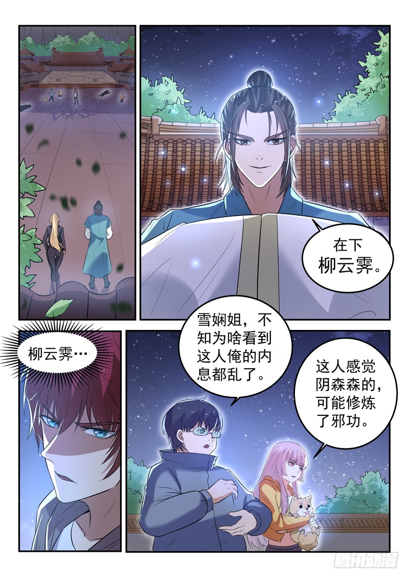 第二十八话 传功
