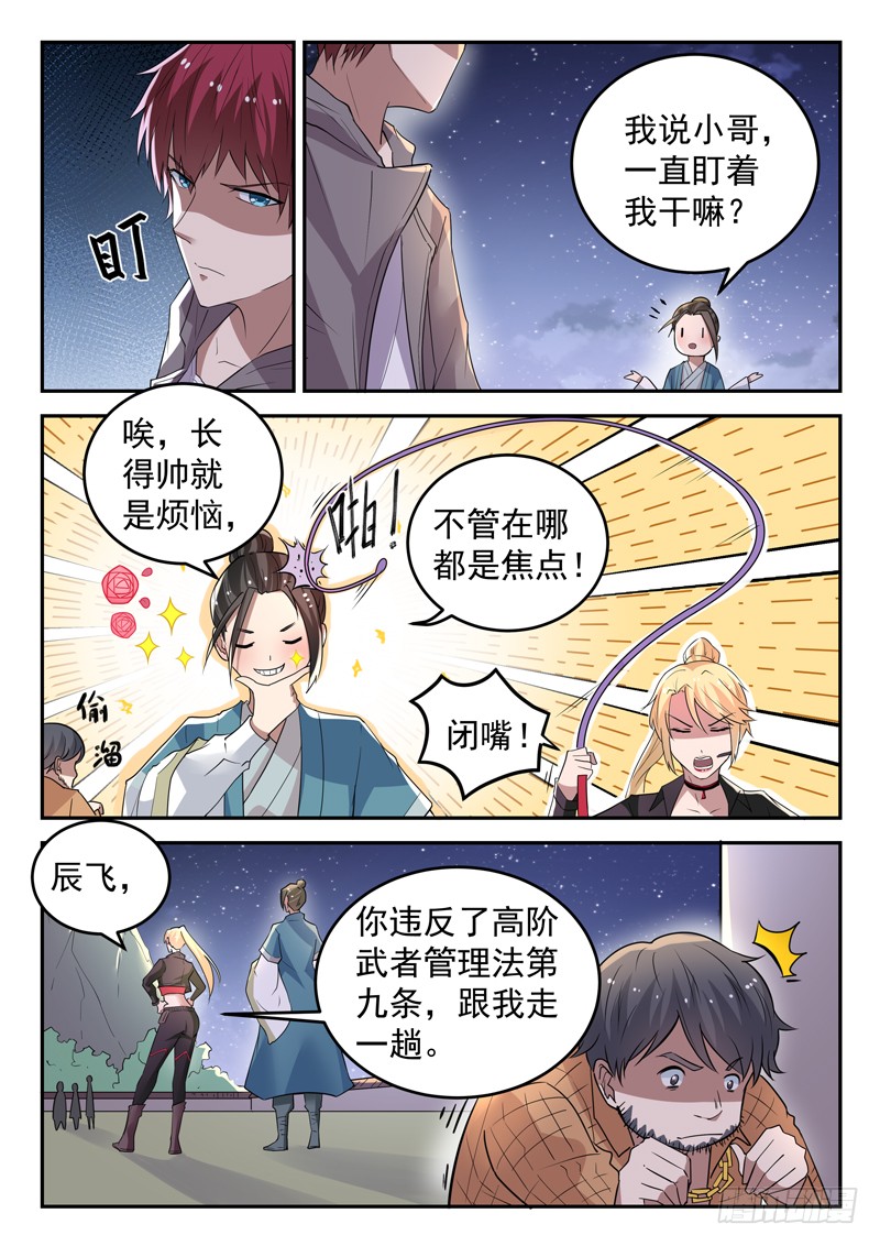 第二十八话 传功