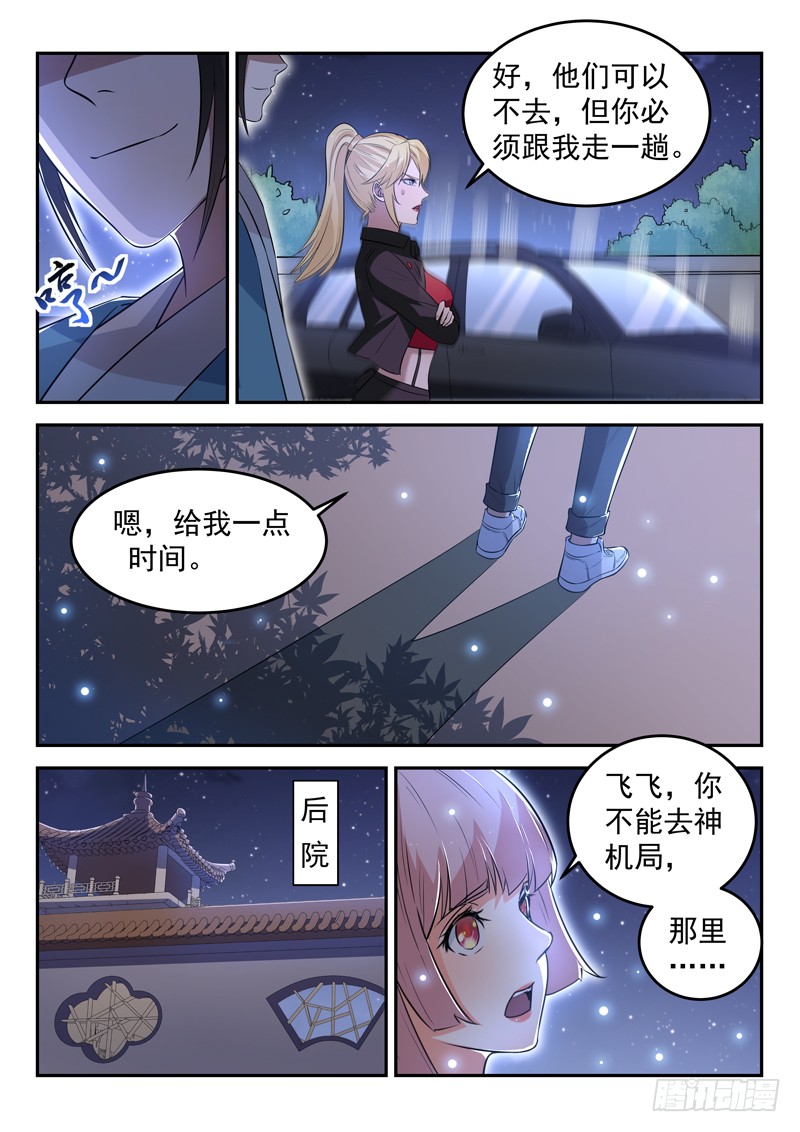 第二十八话 传功