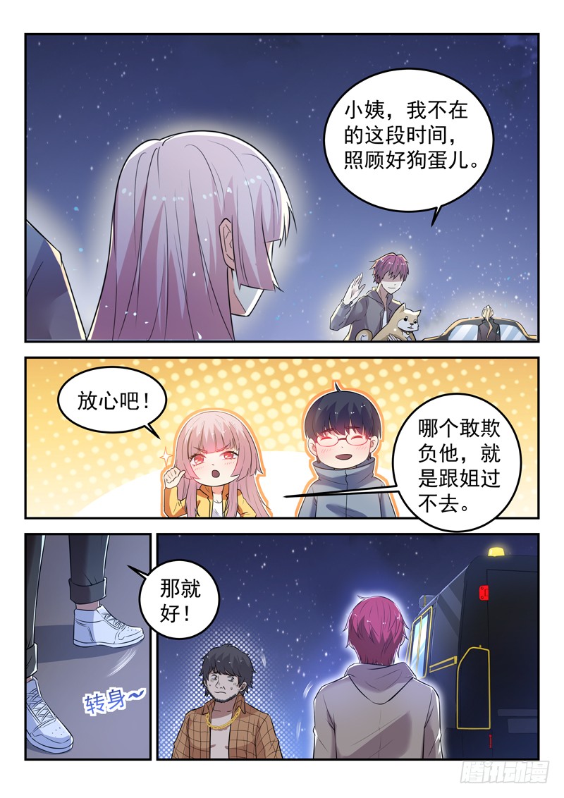 第二十九话 天地大变