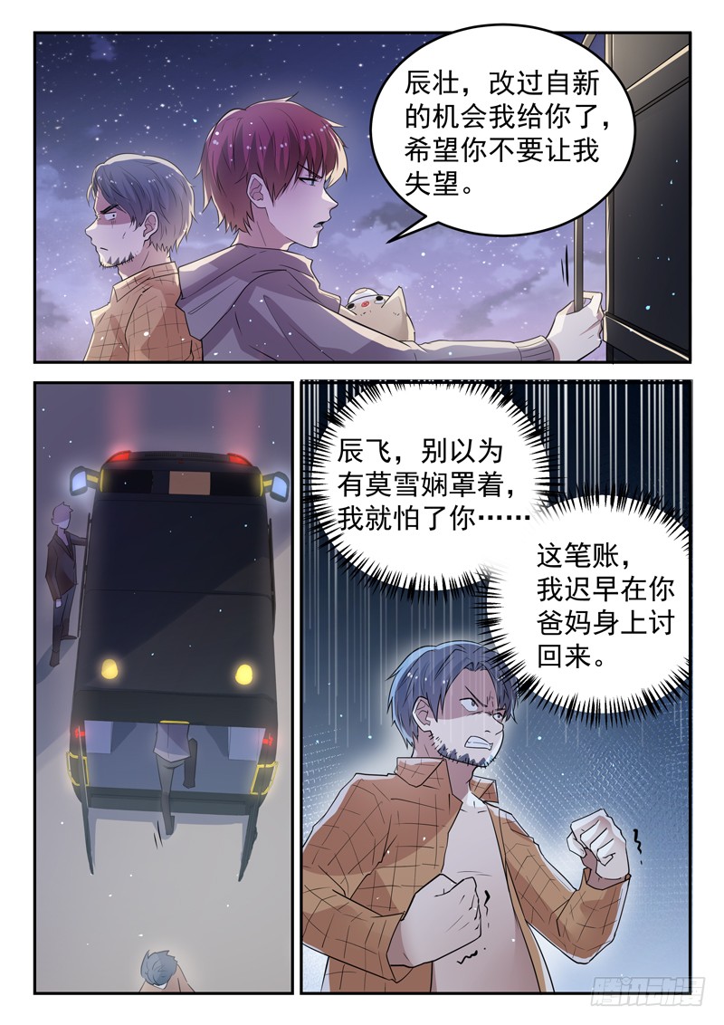 第二十九话 天地大变