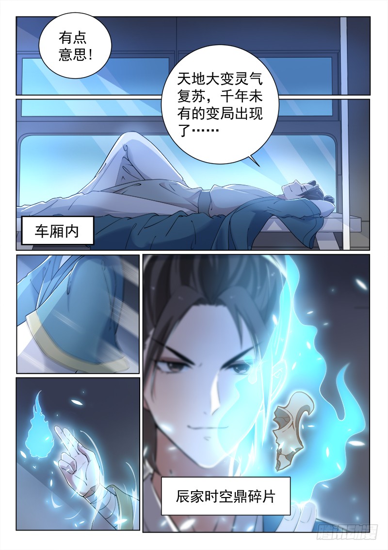 第二十九话 天地大变