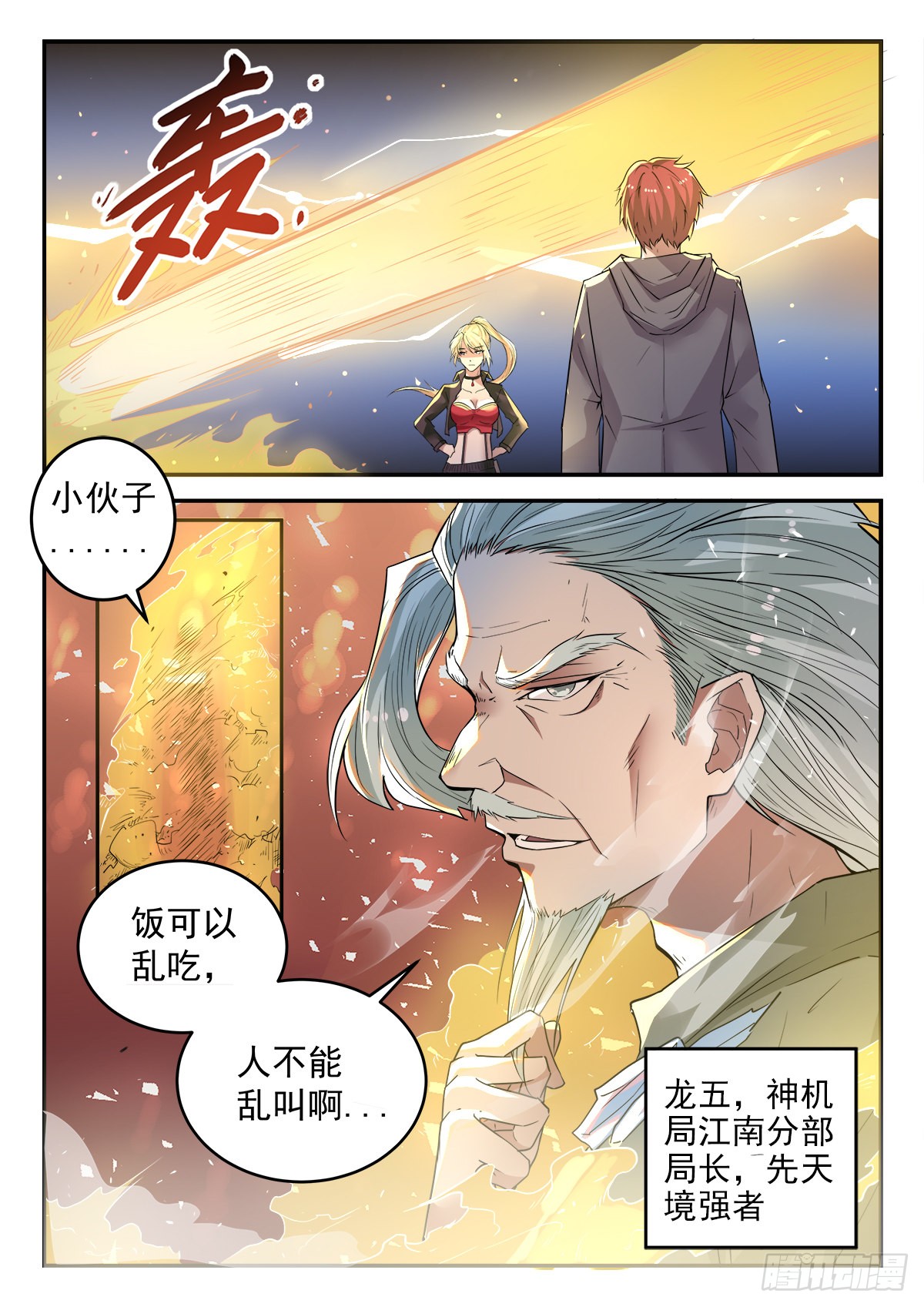 第二十九话 天地大变