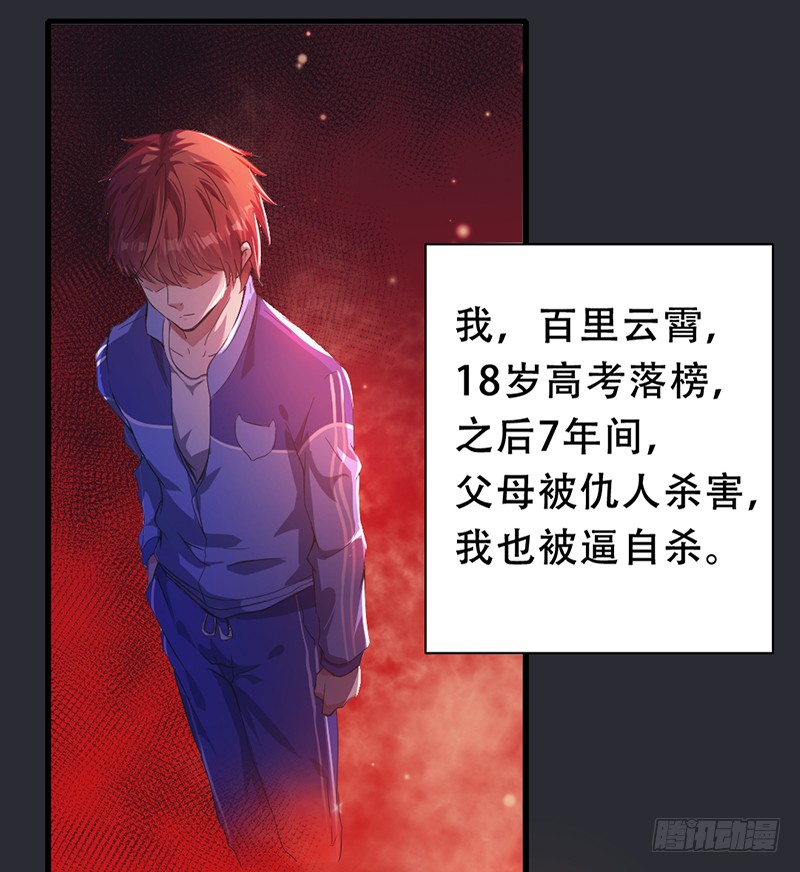 第1话 仙王重生
