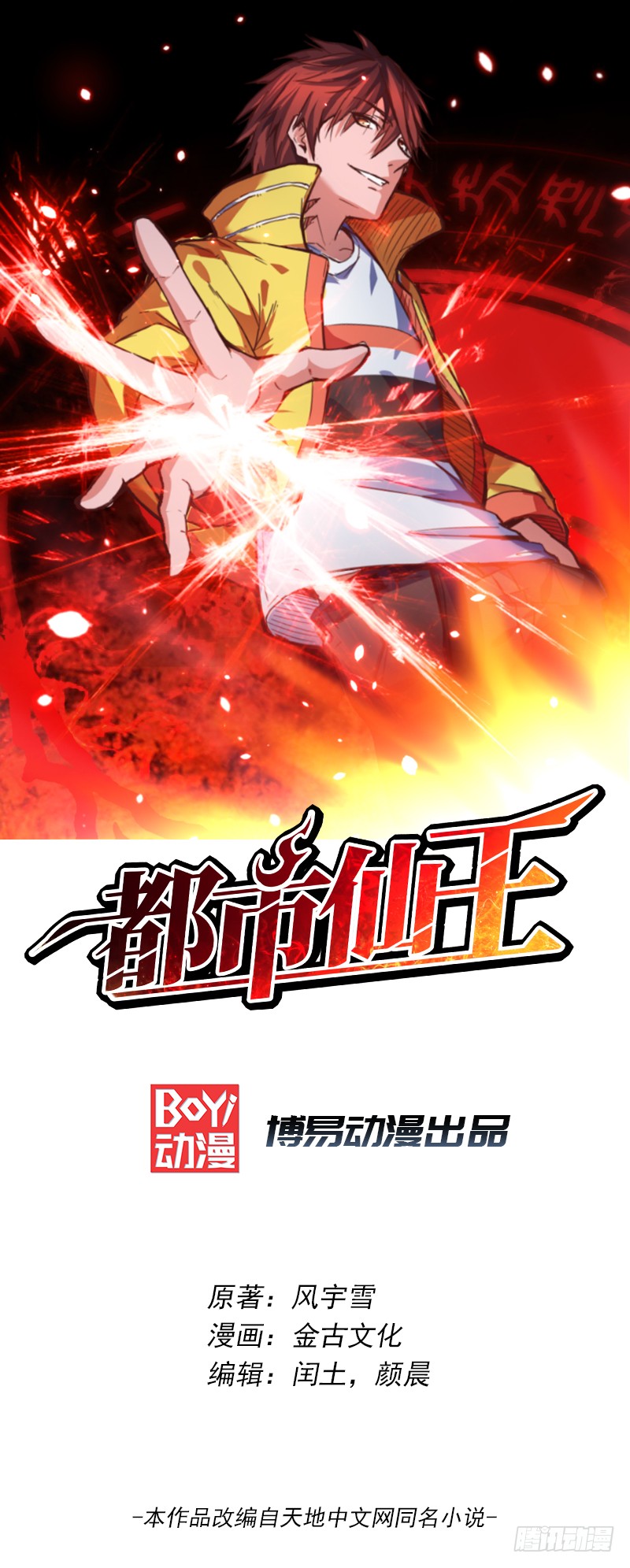 第2话 给我滚